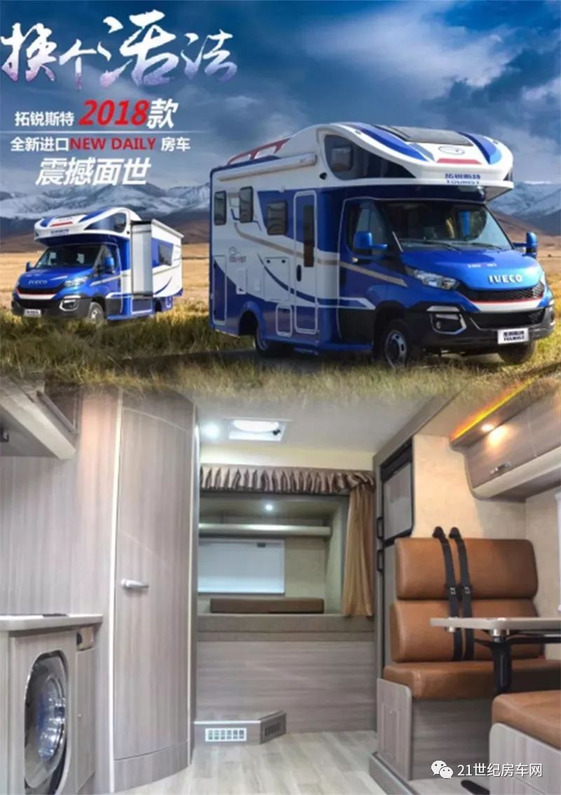 汽车 正文  【21rv 讯】说到拓锐斯特房车,一款款经典的依维柯房车