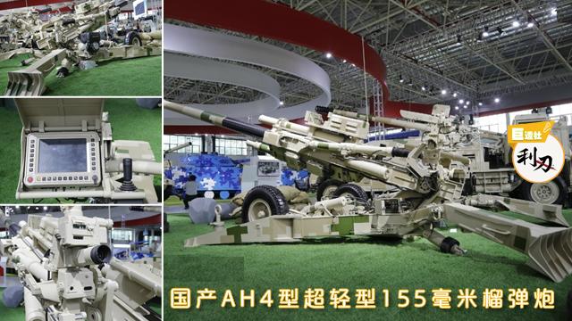 我国陆军的新宠——ah4型155毫米超轻型榴弹炮