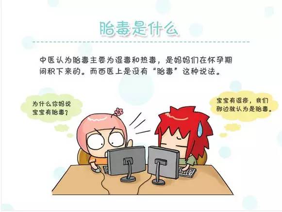 胎毒没想象中的那么可怕