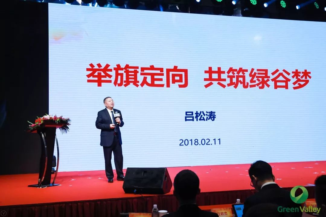 2018年会特辑举旗定向共筑绿谷梦