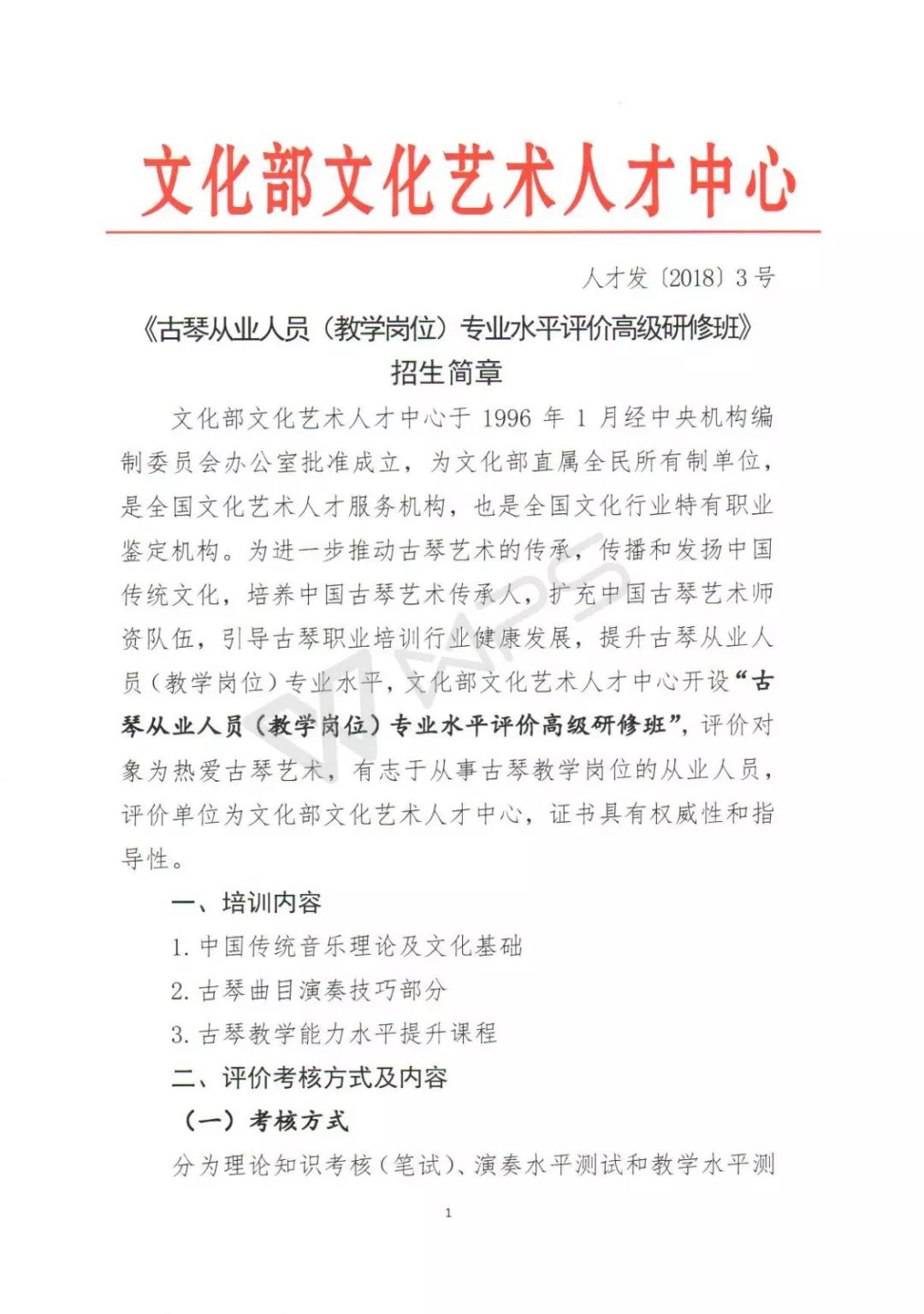 古琴老师招聘_古琴古筝老师梦想绽放从这里开始(2)