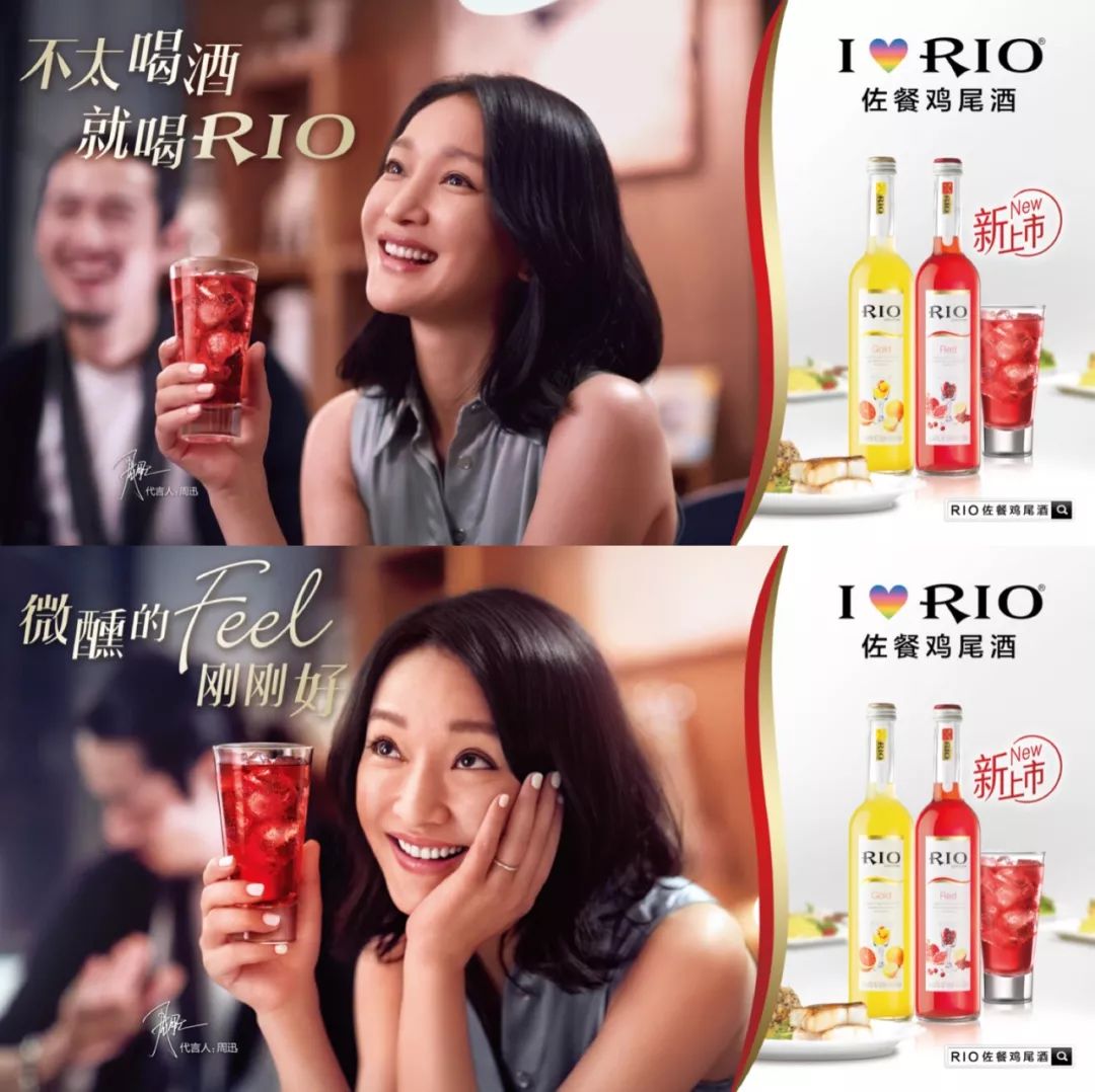 25hours rio《rio锐澳鸡尾酒周迅色彩大片 25hours 善存谈