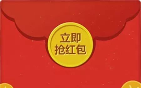 【提醒】春节抢红包有6个禁区!不看吃大亏!