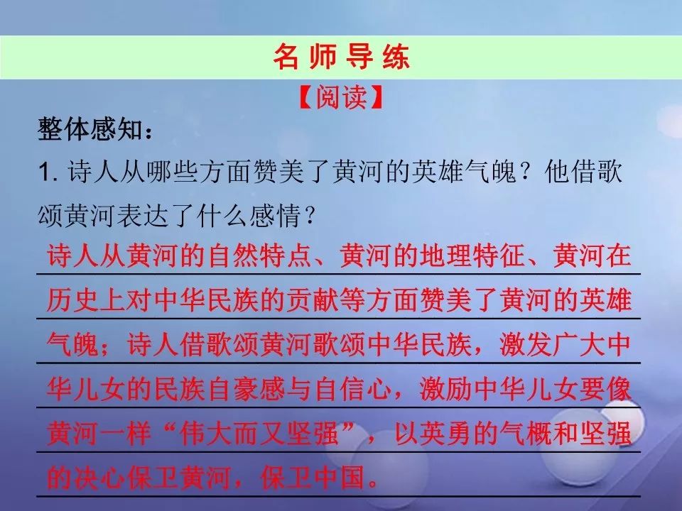 部编版七年级语文下册第五课《黄河颂》同步预习