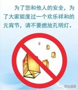 关于禁止生产销售燃放孔明灯的通告