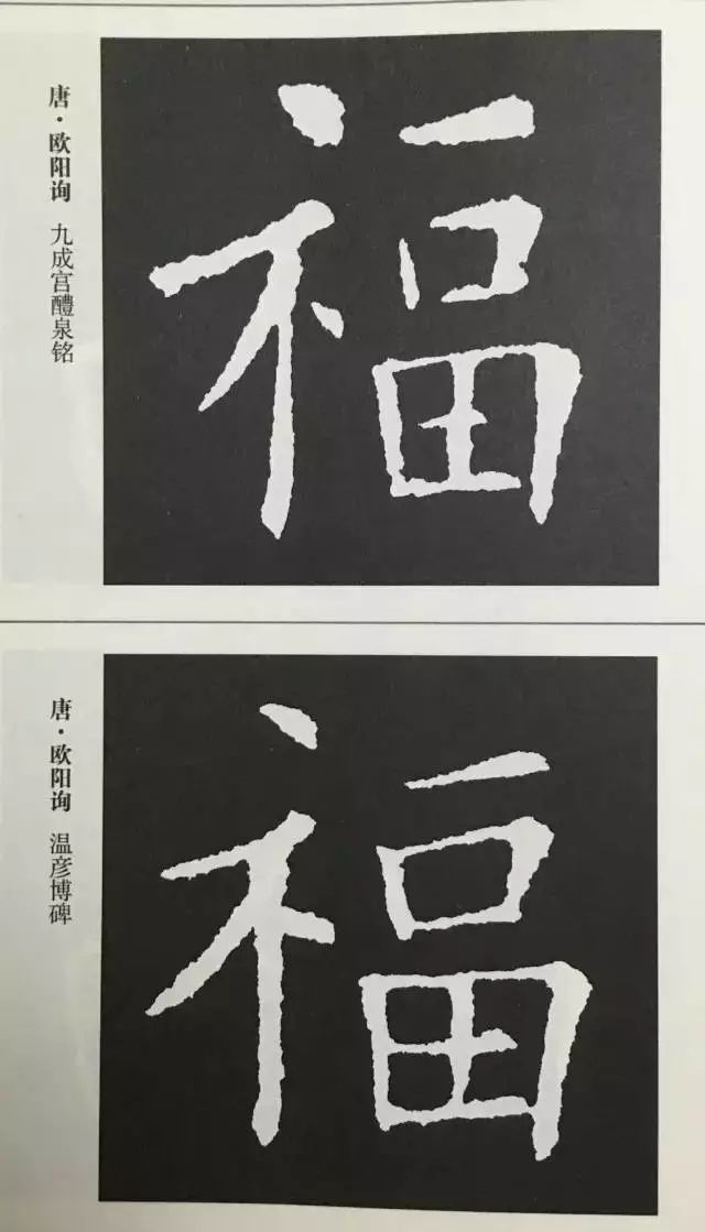 书法史上最美的福字都来了快来接福吧