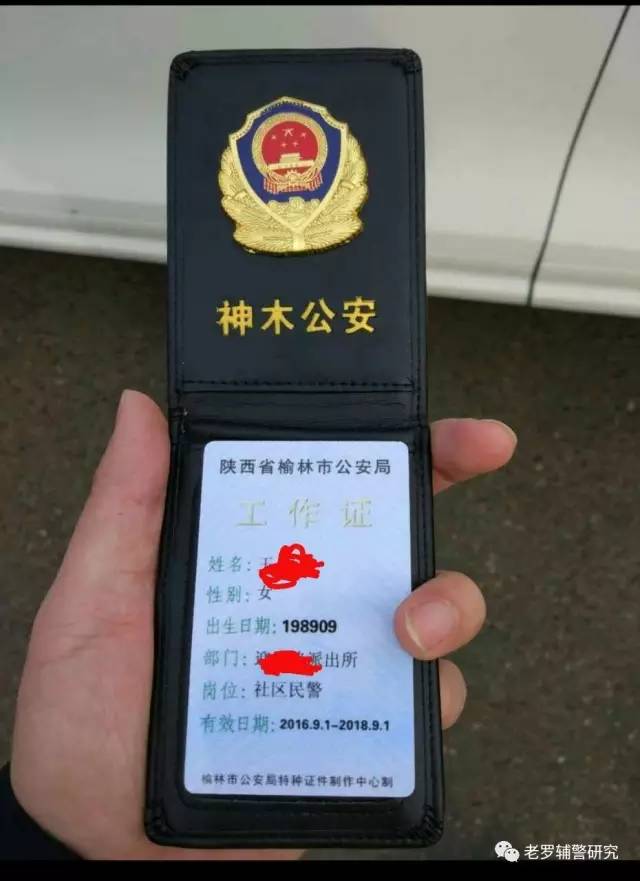 这里的《辅警证》真漂亮