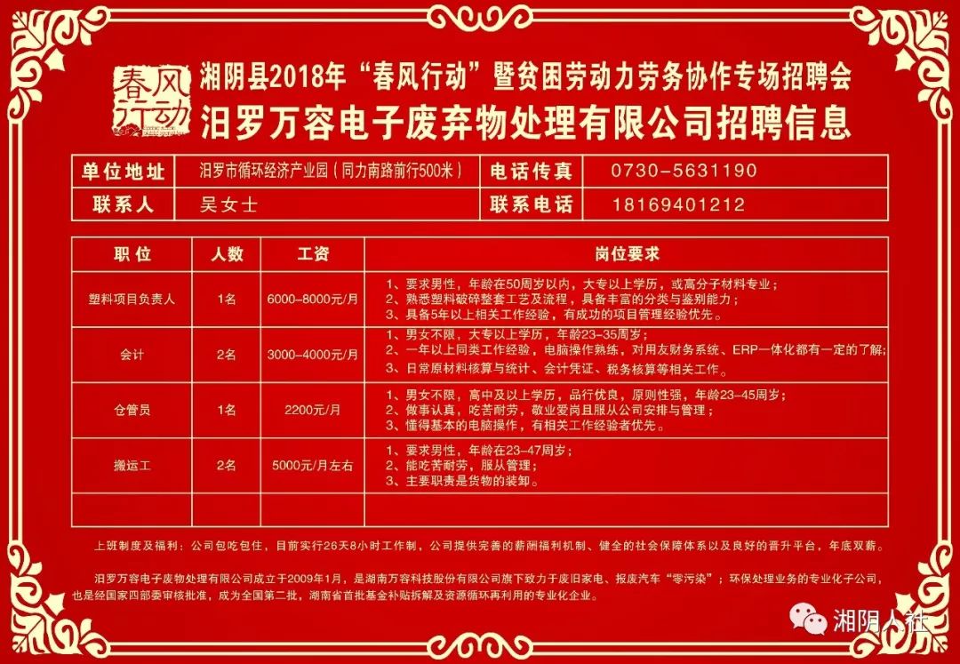 仓库保管员招聘_公告 关于物资公司招聘仓库保管员面试的通知(3)