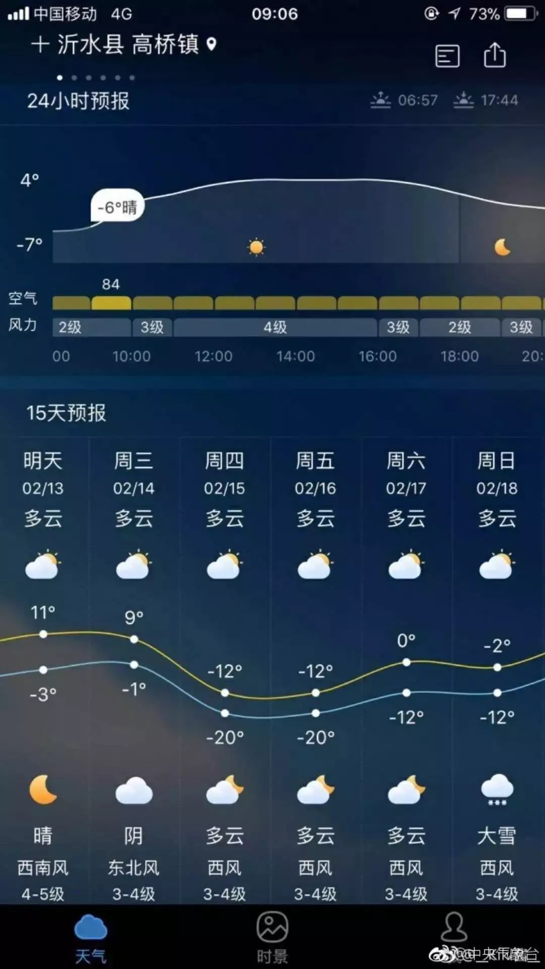 06沂水天气预报