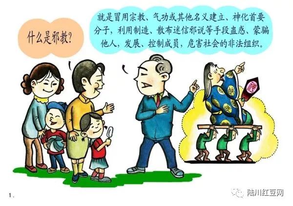 崇尚科学 反对邪教