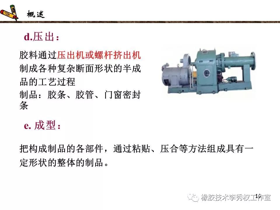 橡胶原料与断路器制造工艺