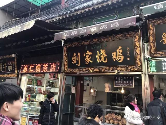 刘家烧鸡