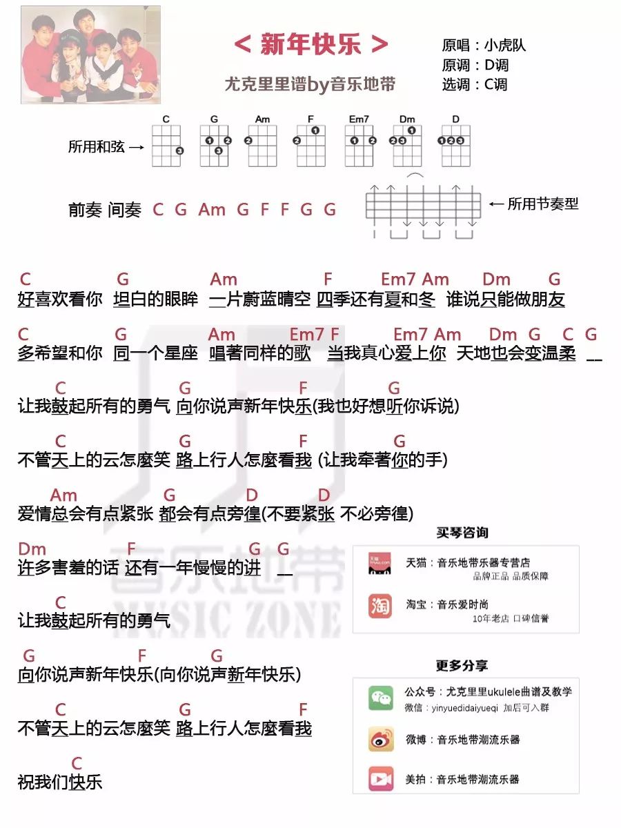 尤克里里过年歌曲简单曲谱_尤克里里简单曲谱