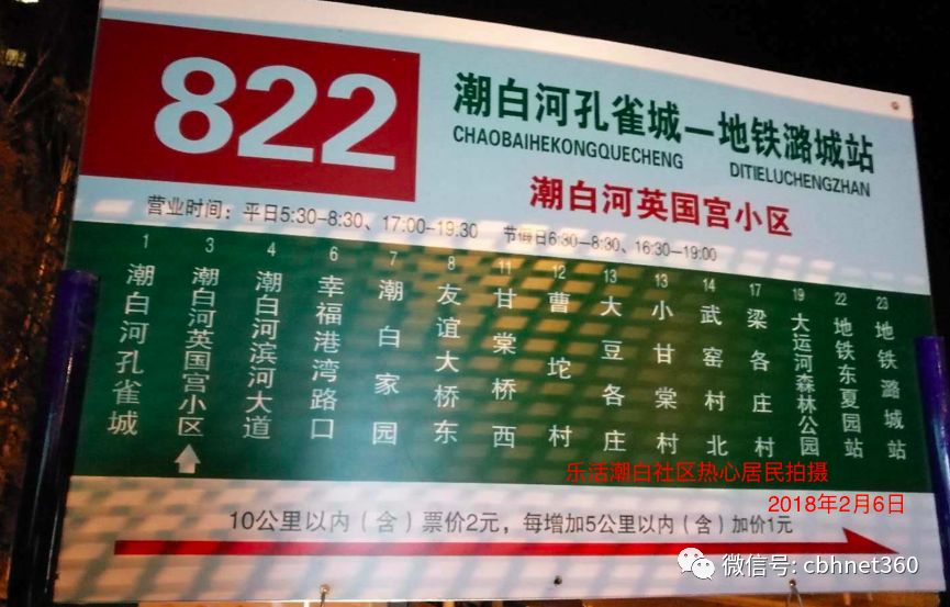 重要通知潞城地铁站822路公交车站牌位置重要信息