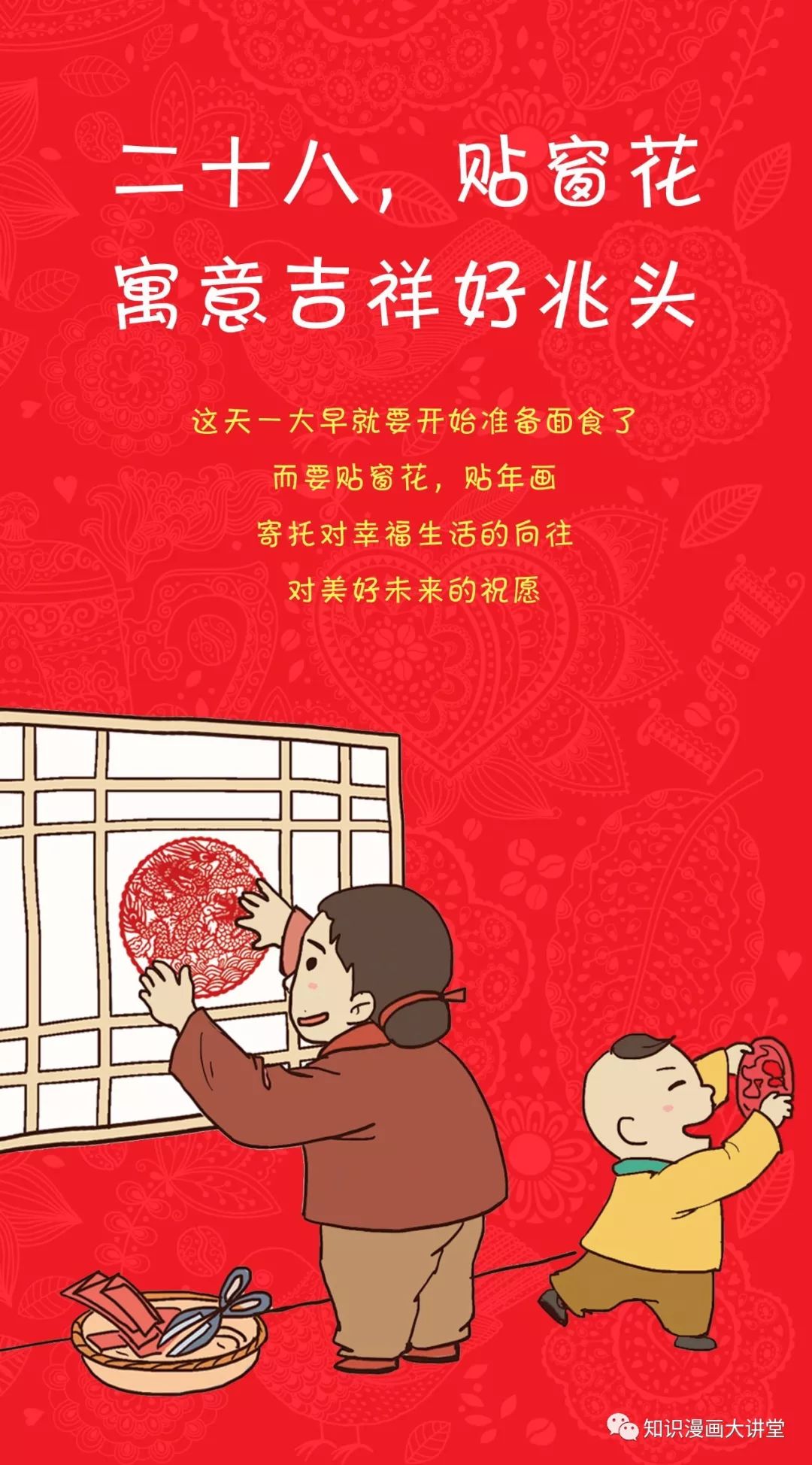 壁纸| 二十八,贴窗花,寓意吉祥好兆头