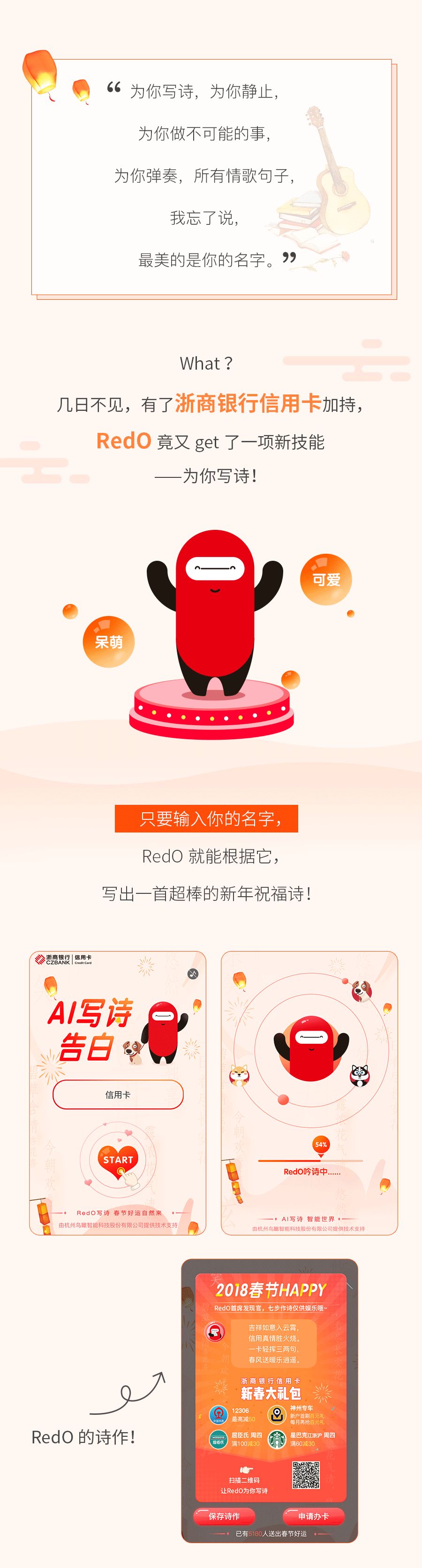 趣发现│redo拜年还能这么玩?浙商银行信用卡为您赋诗送福利!