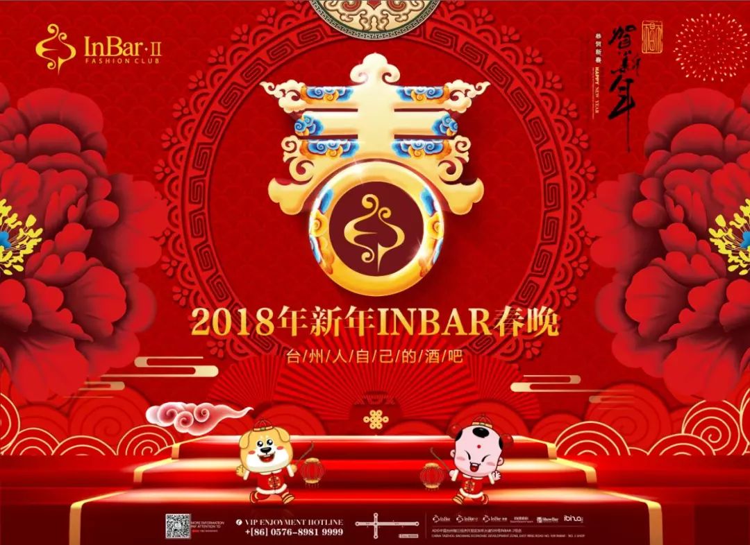 大年志和集团 台州inbarii新年联欢晚会&年度颁奖盛典爆竹声声春讯早