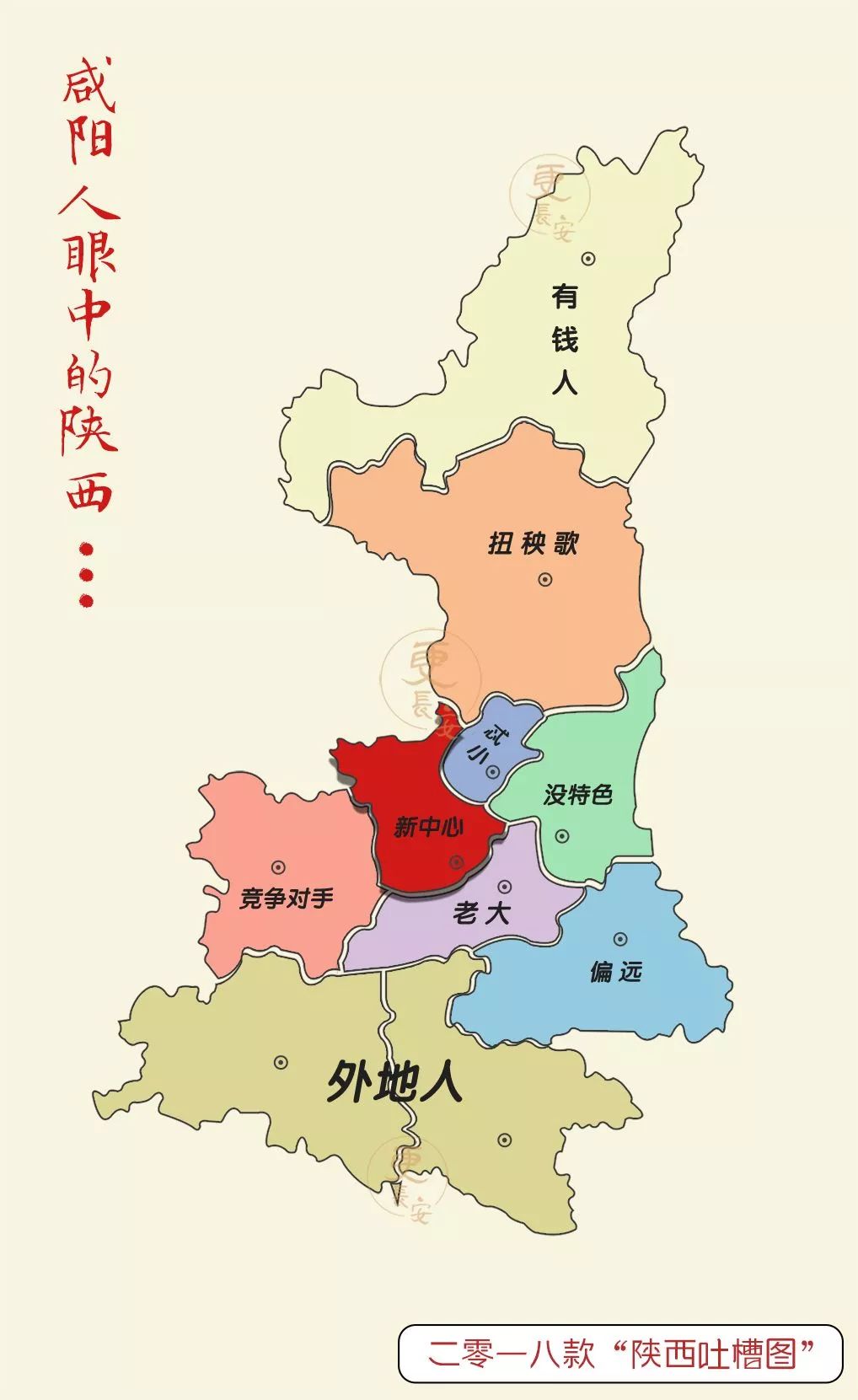 三线是咸阳 四线是渭南,宝鸡,榆林 五线是汉中,延安,安康,商洛,铜川