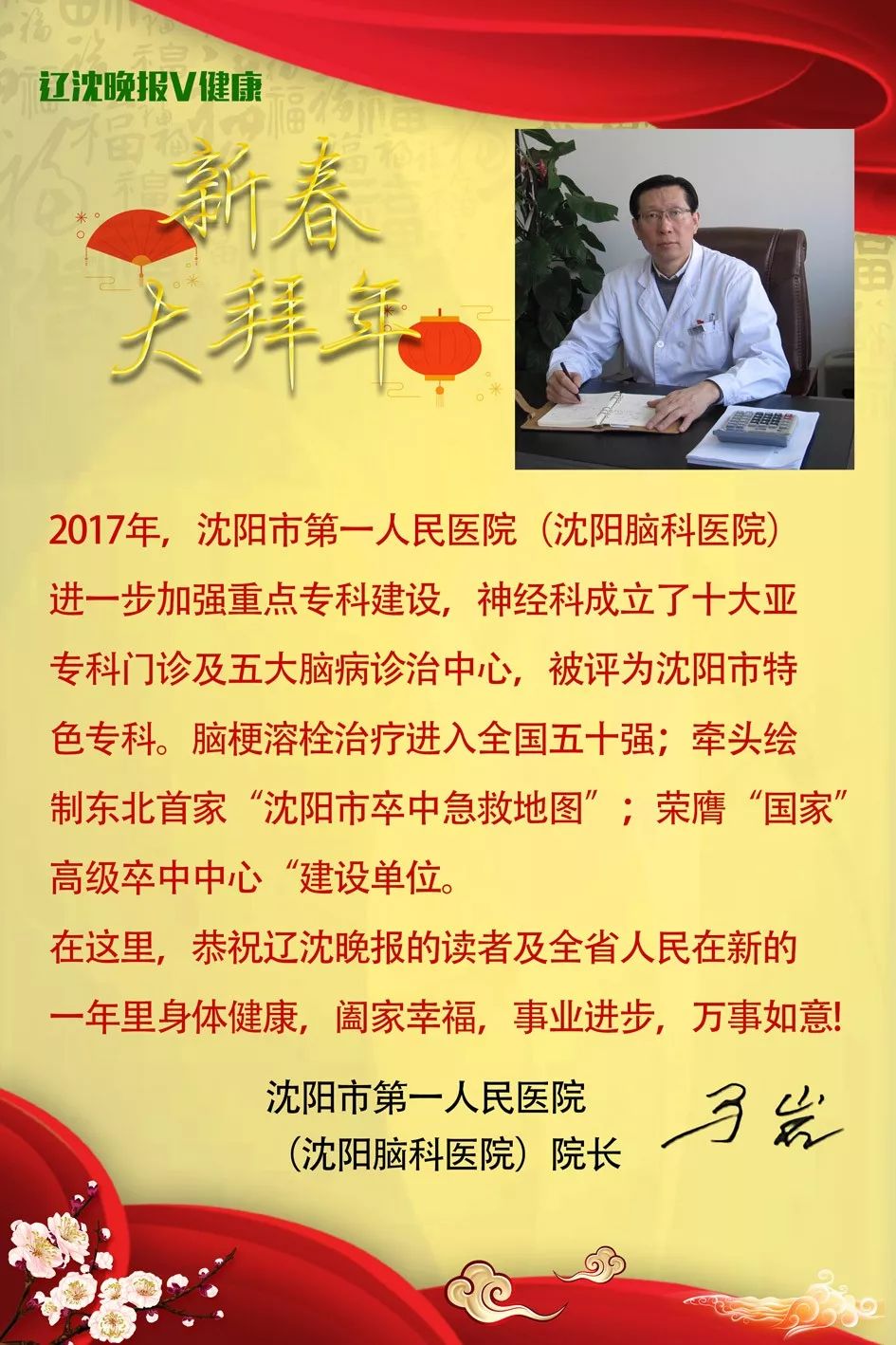 辽沈晚报v健康2018医院院长新春大拜年