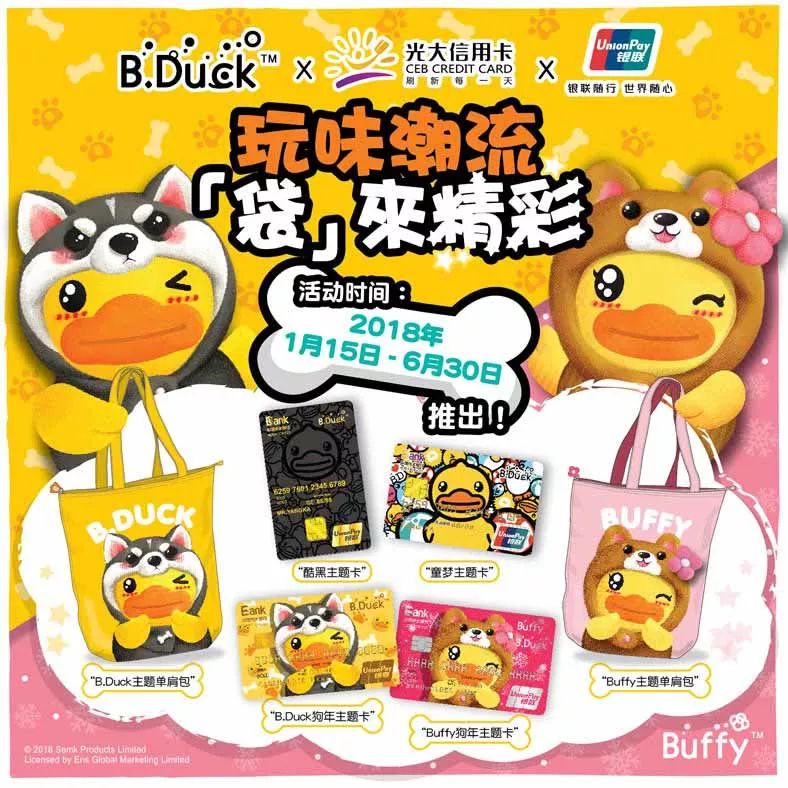 bduck小黄鸭主题信用卡,玩味潮流"袋"来精彩