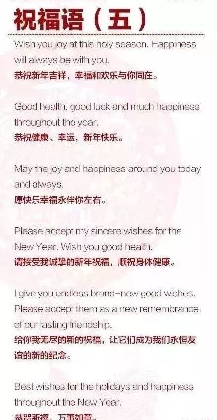 春节英语祝福语大全,送给你最想祝福的人