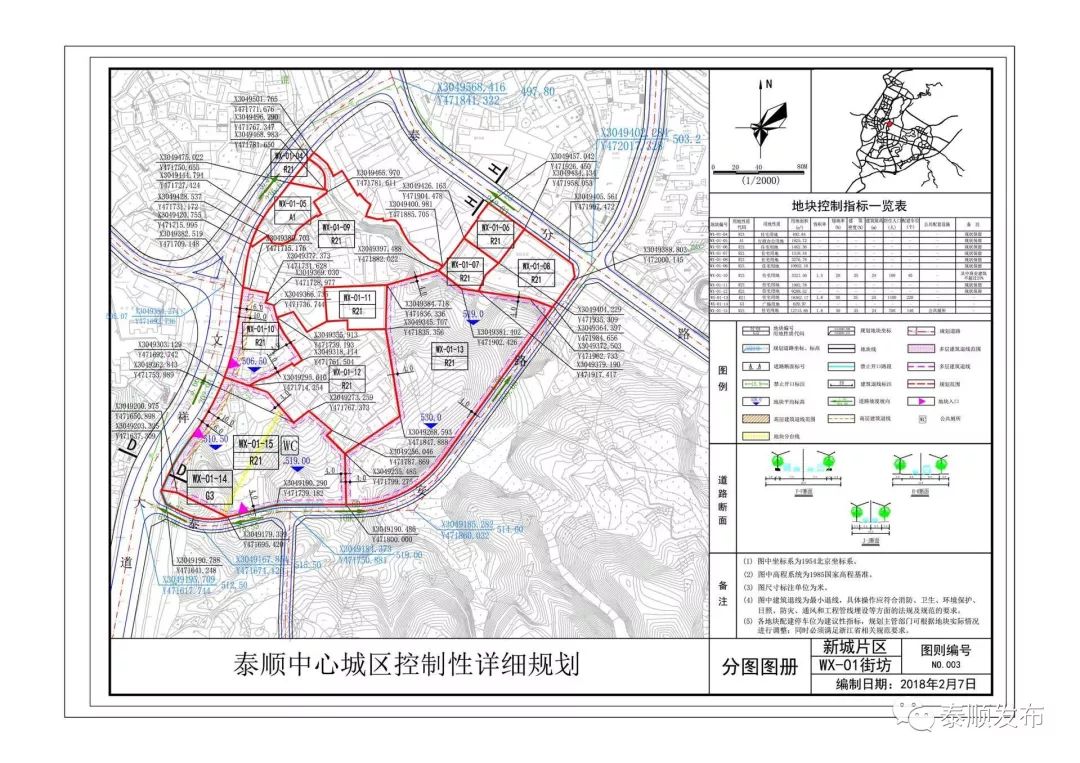 住建局泰顺县中心城区控制性详细规划修编内容第一期的公示