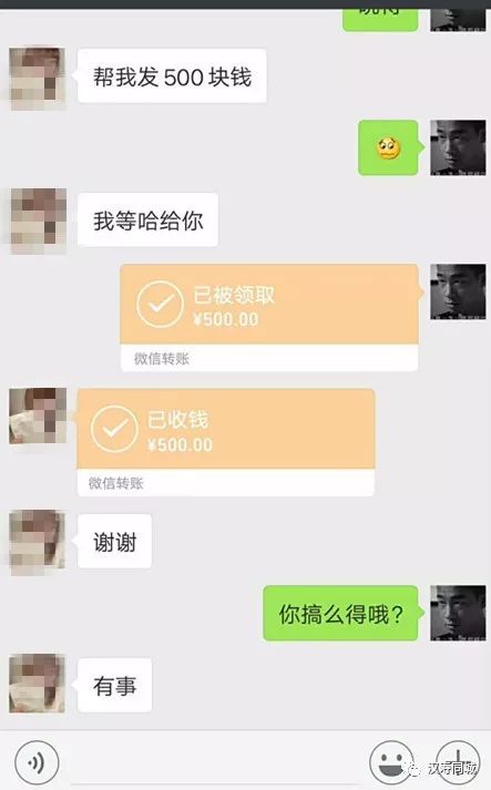 原来上面那张截图中的姐姐微信是假冒的,他们事后才发觉被人骗了500元