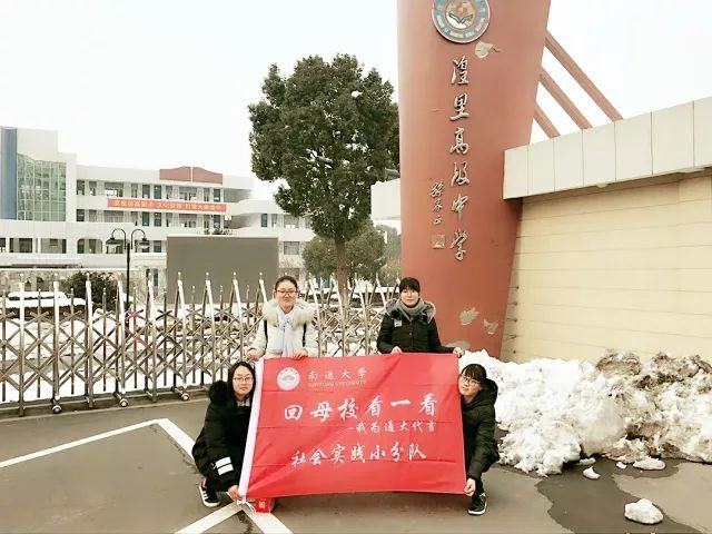 寒假社会实践我为通大代言常州市湟里高级中学