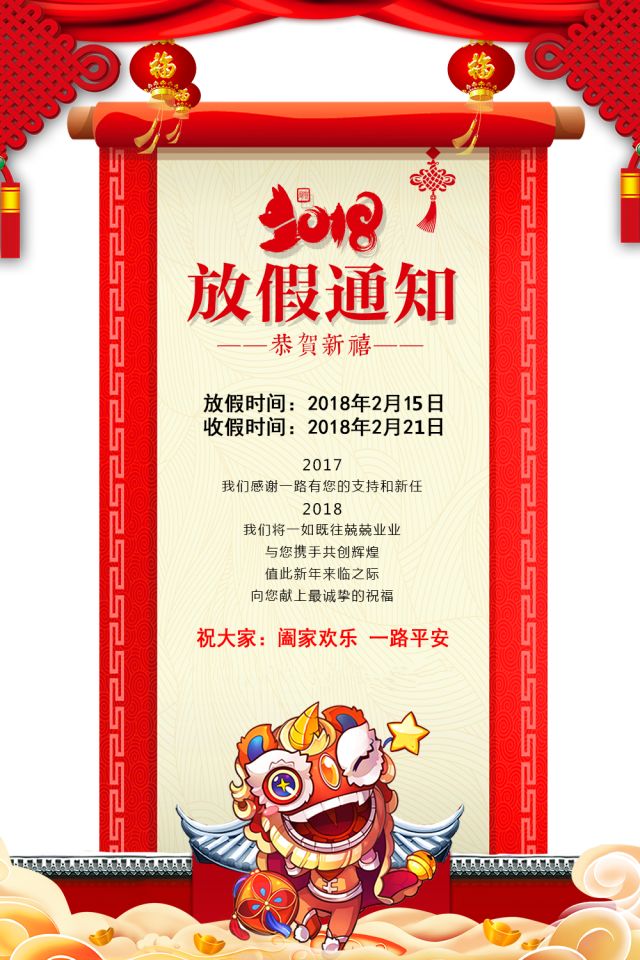 【放假通知】祝大家新春快乐,家庭幸福!_搜狐搞笑