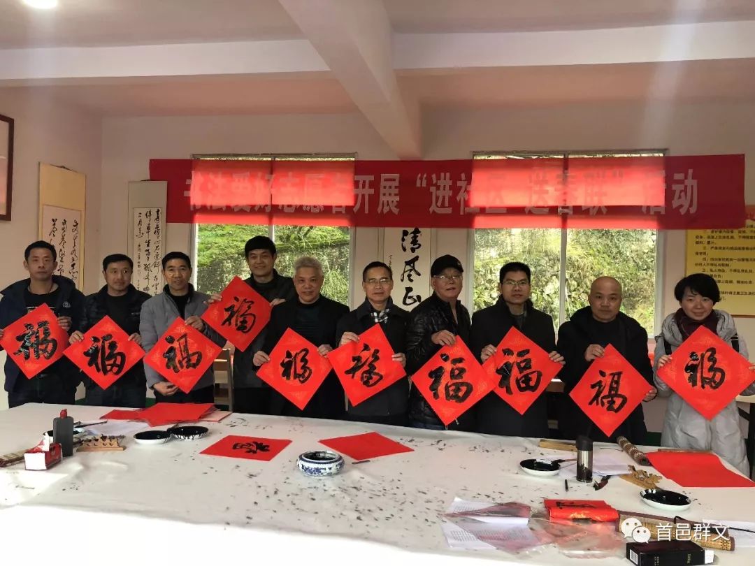 迎新春 送百福—2018年闽侯县文化馆为民公益写春联