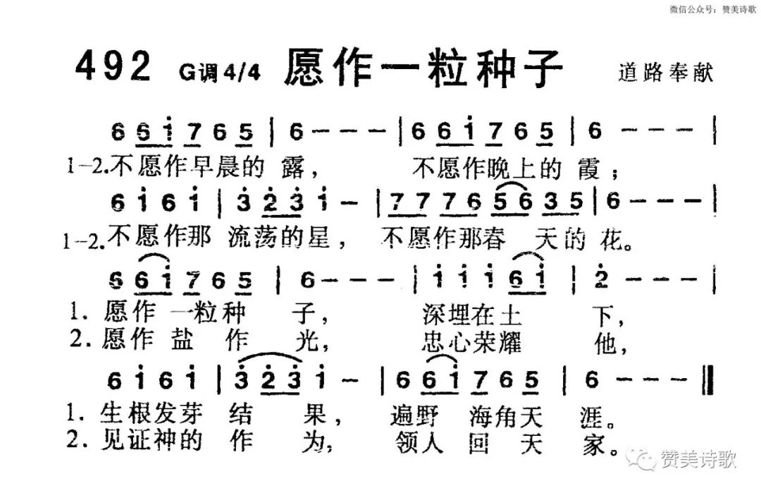 《愿作一粒种子》