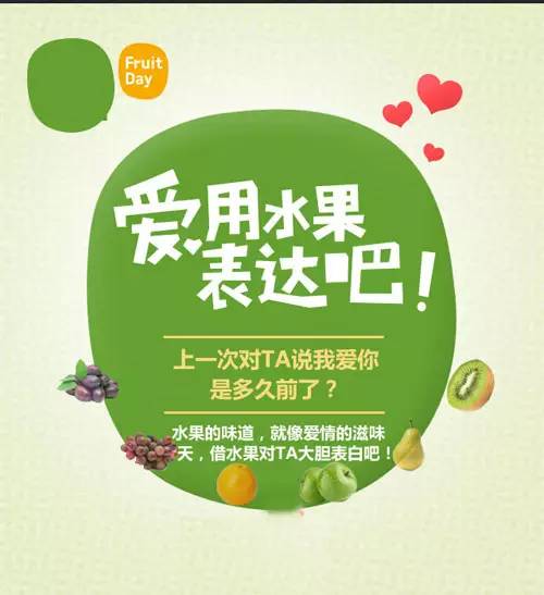 【大润发明珠店】情人节,水果蜜语