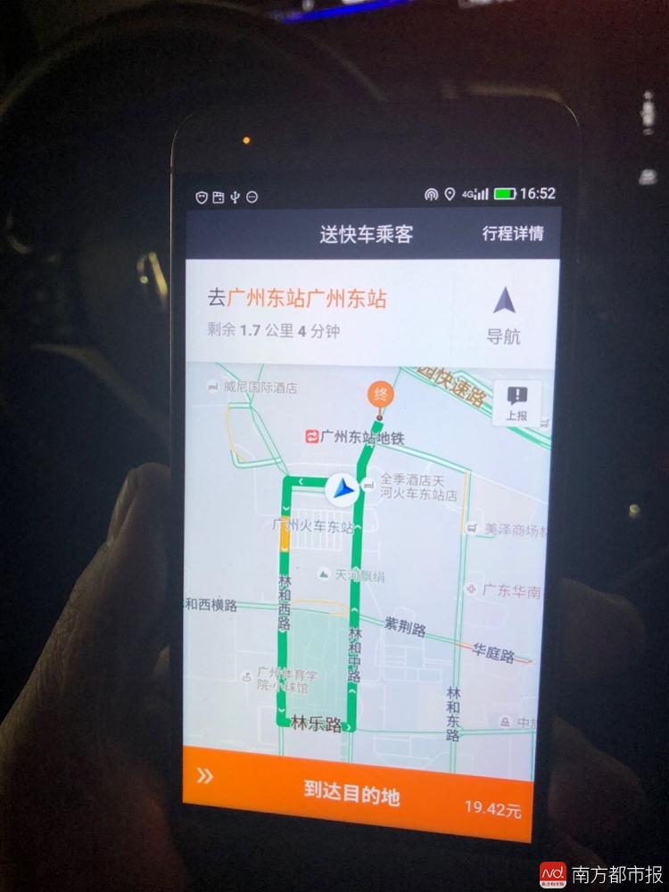 滴滴司机客户端显示,此次行程的实际费用仅为19.4元.
