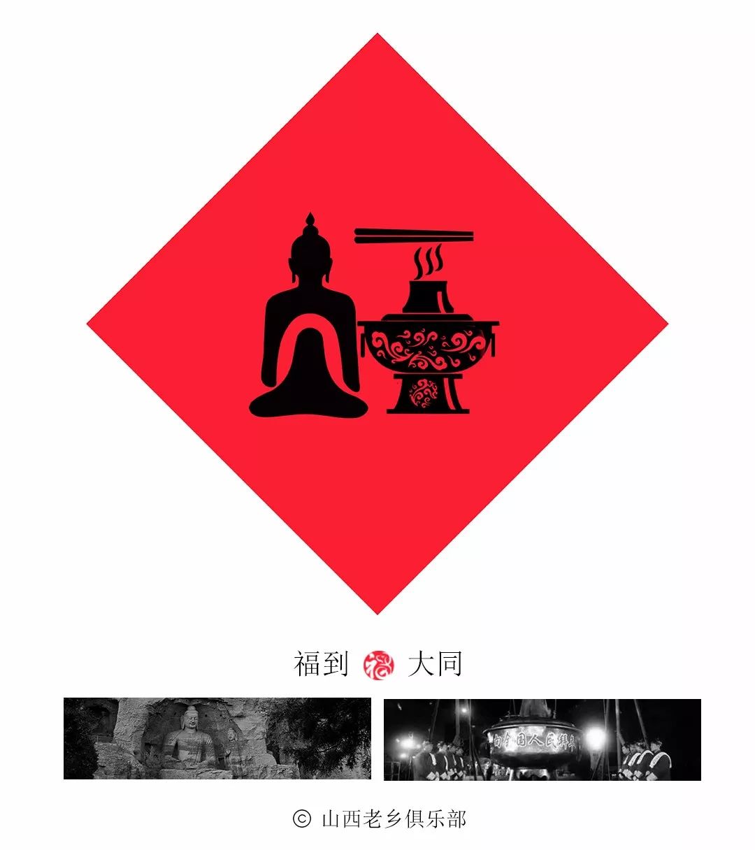 一群90后为山西11地市设计"福"字!快看看咱岚县的什么样!