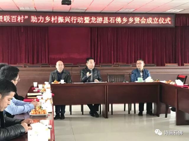 龙游县石佛乡乡贤会成立啦!