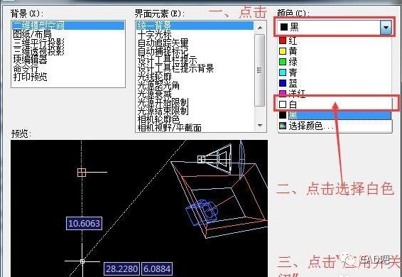 cad图形窗口颜色及命令行字体怎么设置