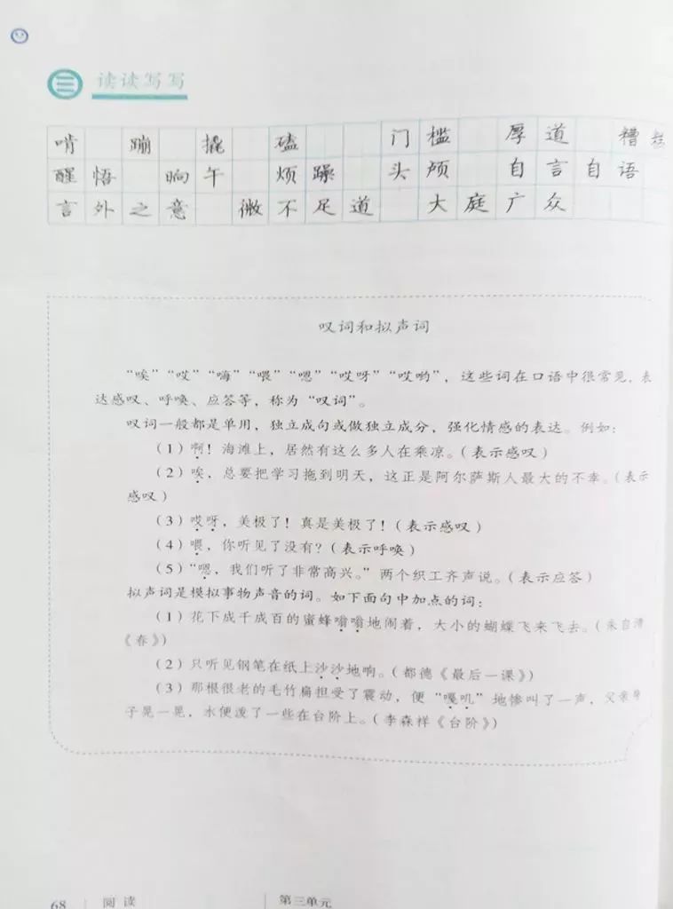 部编版七年级语文下册电子课本完整版