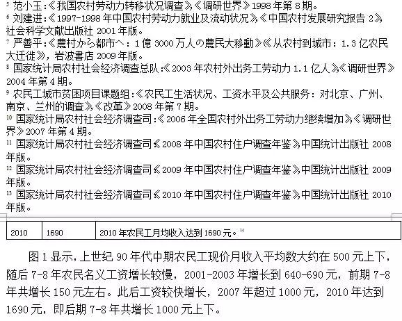 中国农民工收入_中国农民收入持续快速增长