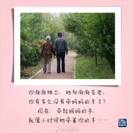 请回答:你有多久没有牵妈妈的手?这个春节,一起晒"牵手照"吧!