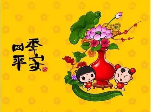 给您提前拜个年,祝您  一帆风顺 二龙腾飞 三阳开泰 四季平安 五福