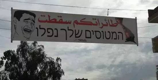 上面是阿拉伯语,下面则是希伯来语,其希伯来语写着"你的飞机坠落了".