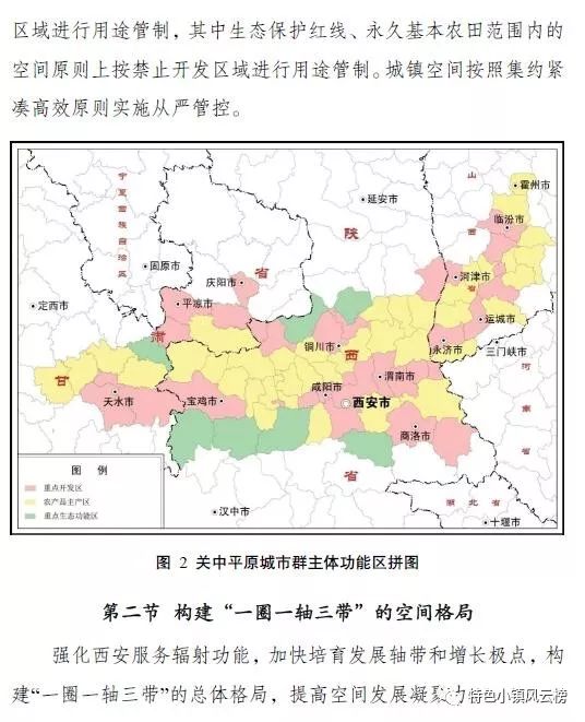 关中平原城市群正式上线 西安成第九个国家中心城市(附:《关中平原