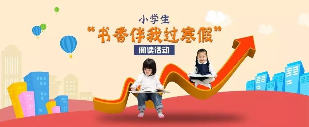 商南县城关小学 2017—2018学年度寒假道德实践活动方案