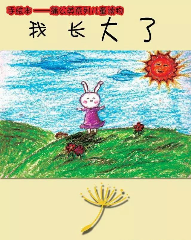 南苑幼教/【潮小孩第五期】诺诺为你讲绘本——《我长大了》