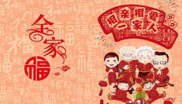 网络中国节春节|一年一度大团圆,来晒一晒您的全家福吧!