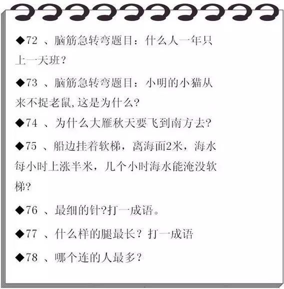 一百个脑筋急转弯,100%激发孩子思维潜能!