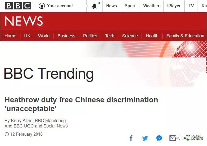 英国希思罗机场免税店针对歧视中国消费者事
