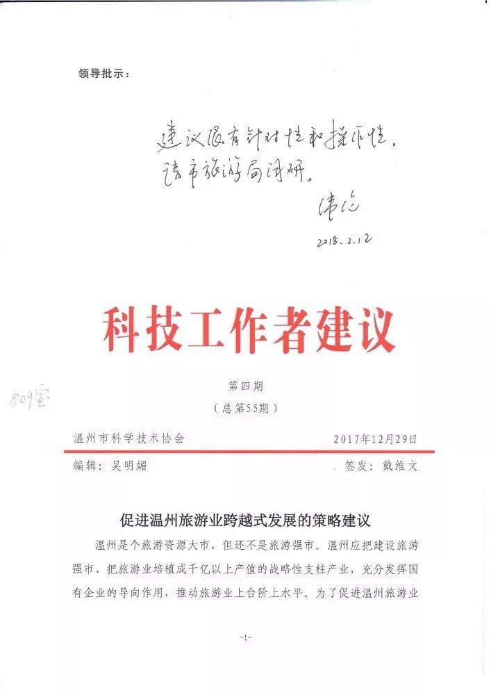 动态市经济师协会撰写的科技工作者建议获苗伟伦副市长批示