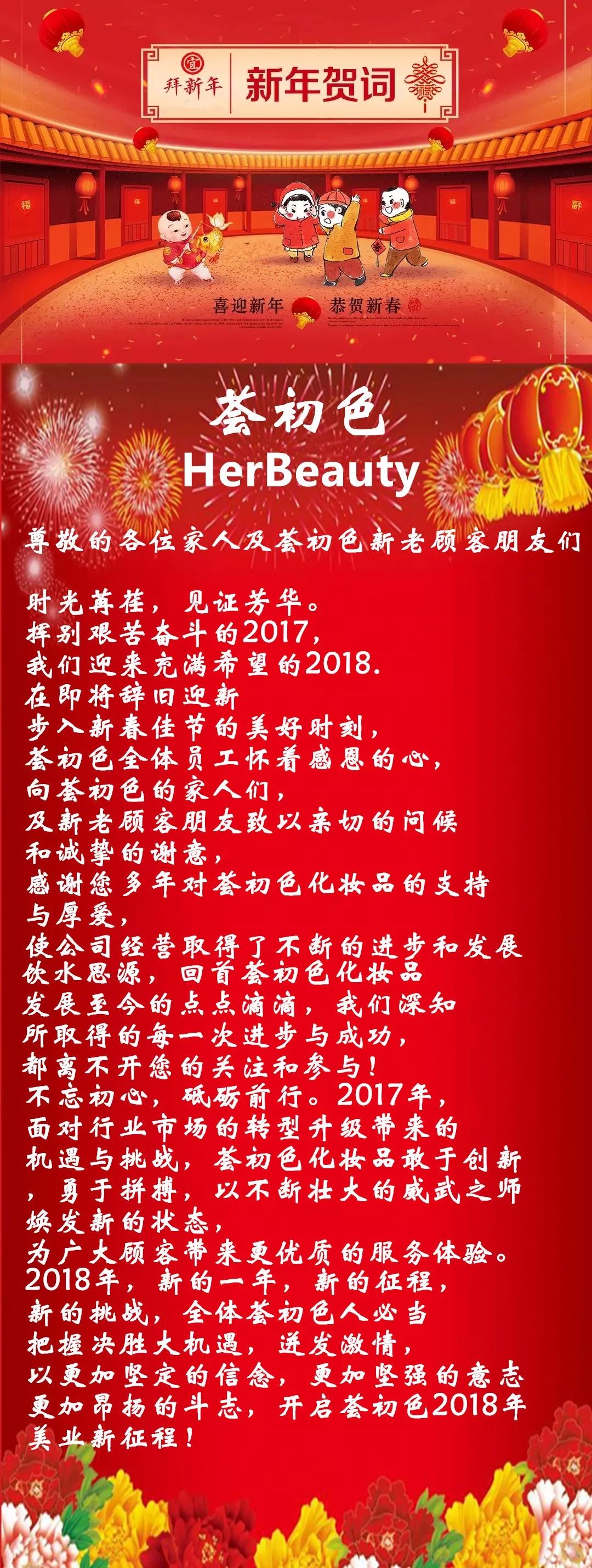 新年贺词|荟初色全体同仁恭祝大家新年快乐!含(放假通知)