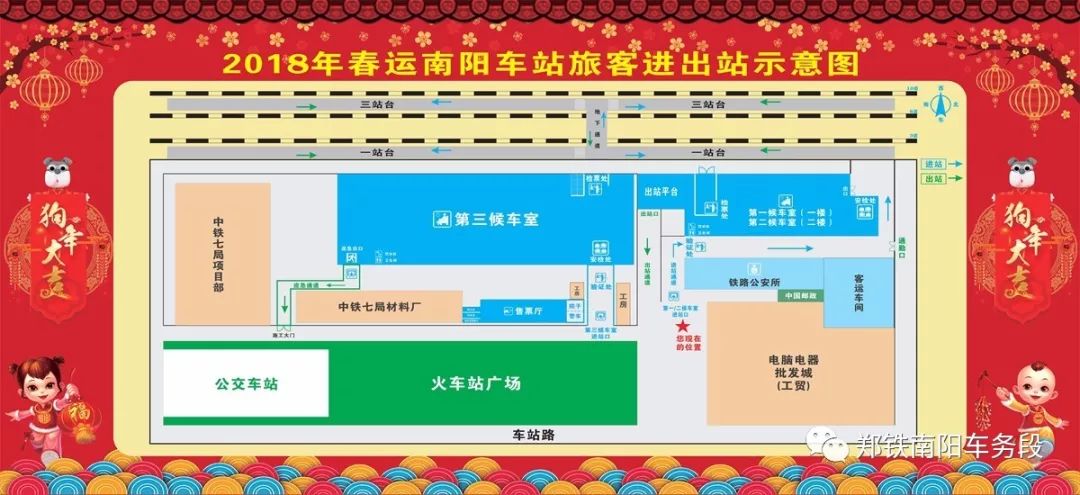 南阳火车站候车示意图